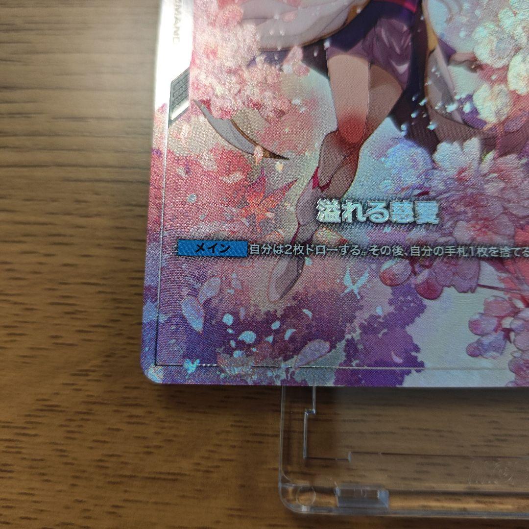 溢れる慈愛 ベータ版U+ GD01-118 パラレル