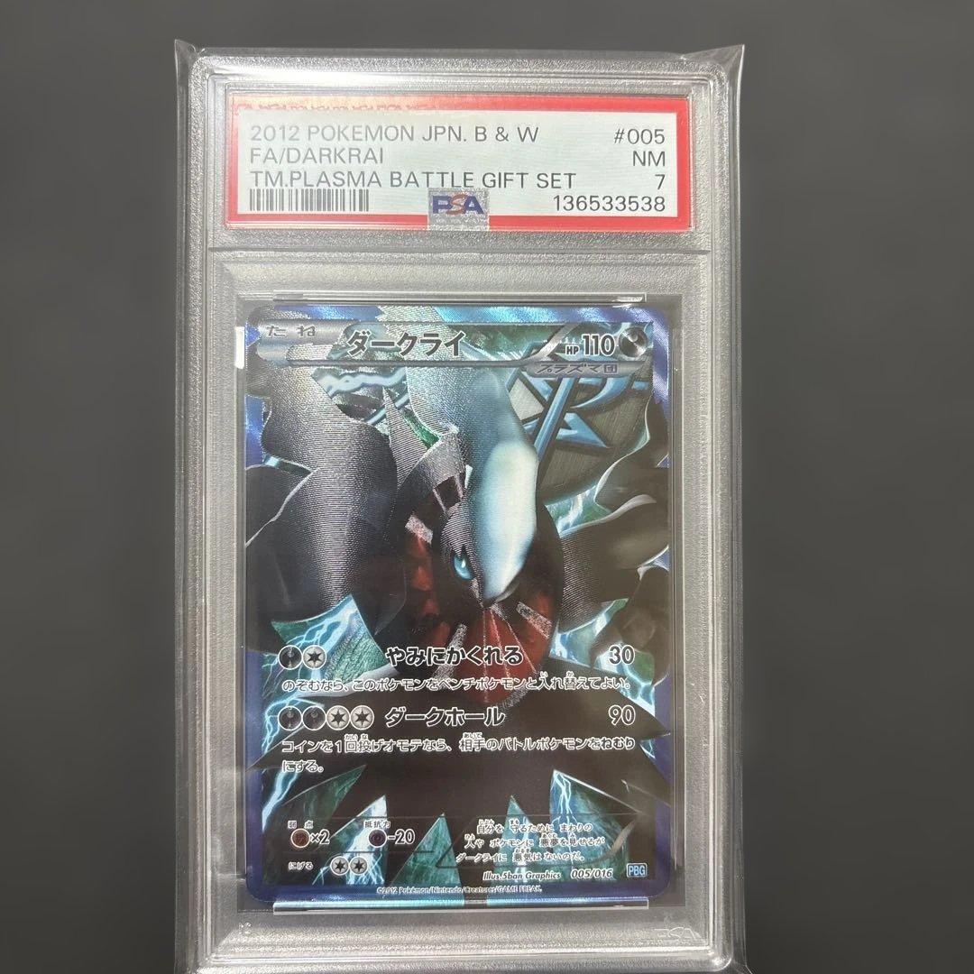 ポケモンカード　ダークライ　プラズマ団　psa7