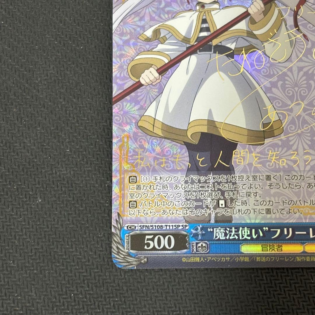 【最安】ヴァイスシュヴァルツ フリーレン SP トレーディングカード