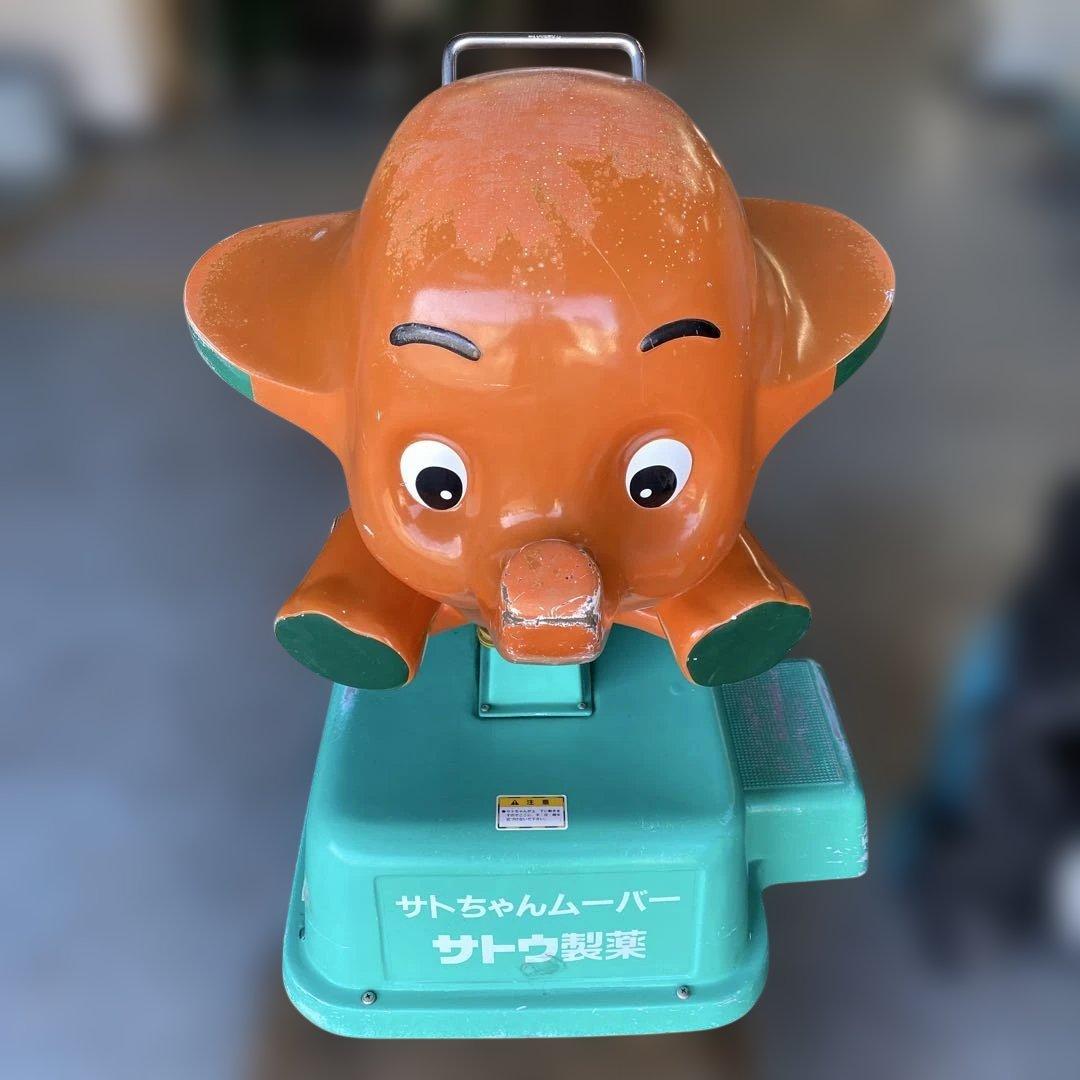 さとちゃんムーバー　サトウ製薬 ゾウ型遊具 オレンジ　動きます！歌います！