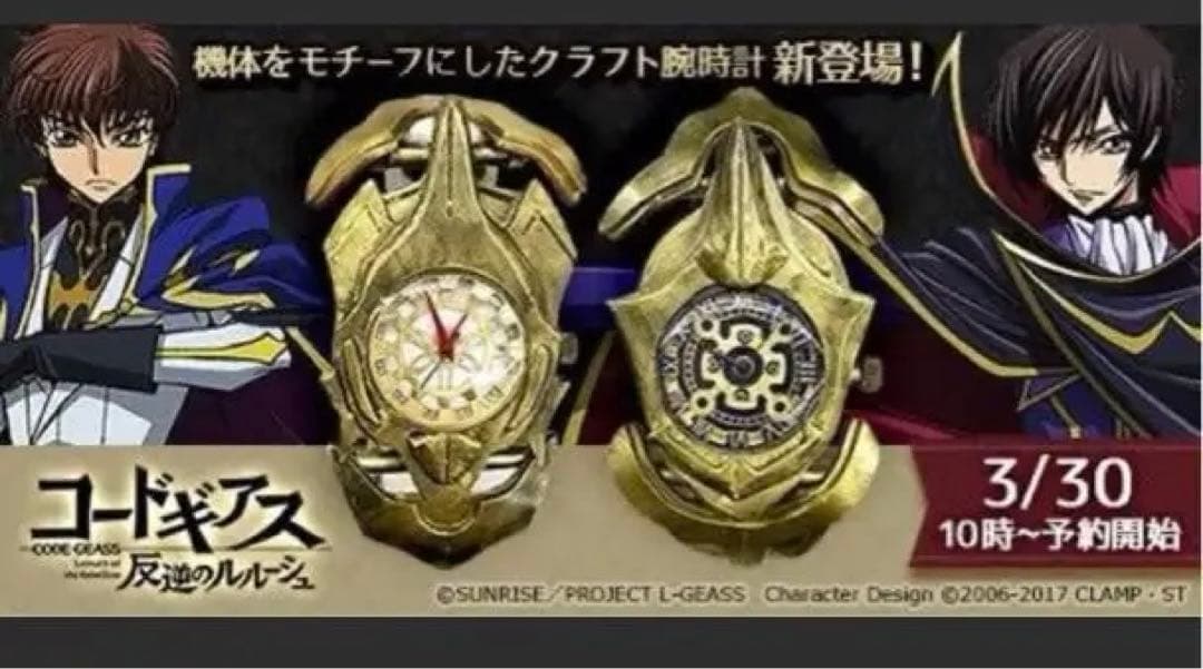 CODEGEASS コードギアス クラフト腕時計 ランスロット アルビオン