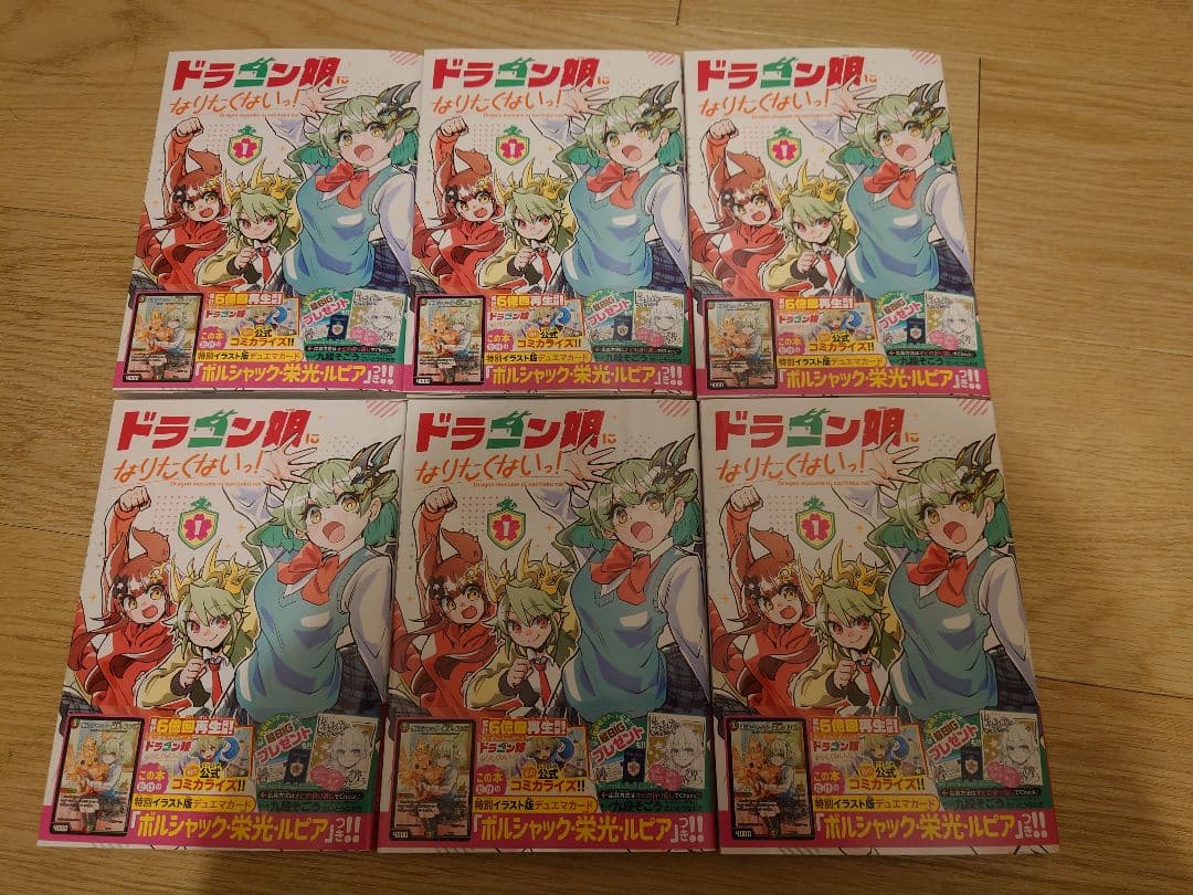 ドラゴン娘になりたくないっ 1巻 プロモカード付き 6冊セット Amazon購入