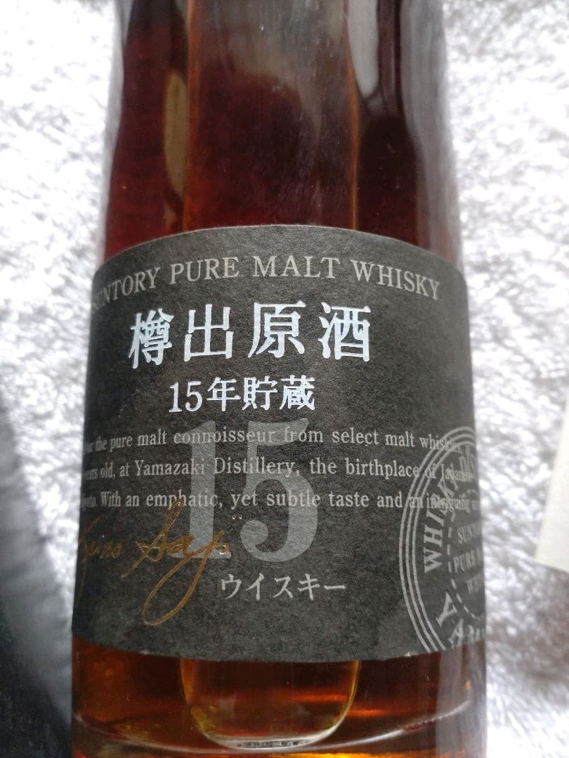 値下げ☆山崎☆樽出原酒１５年　５００ｍｌ