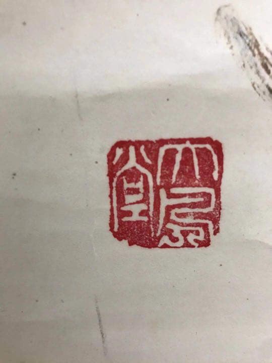 中国掛軸　肉筆保証　　木箱付　時代品