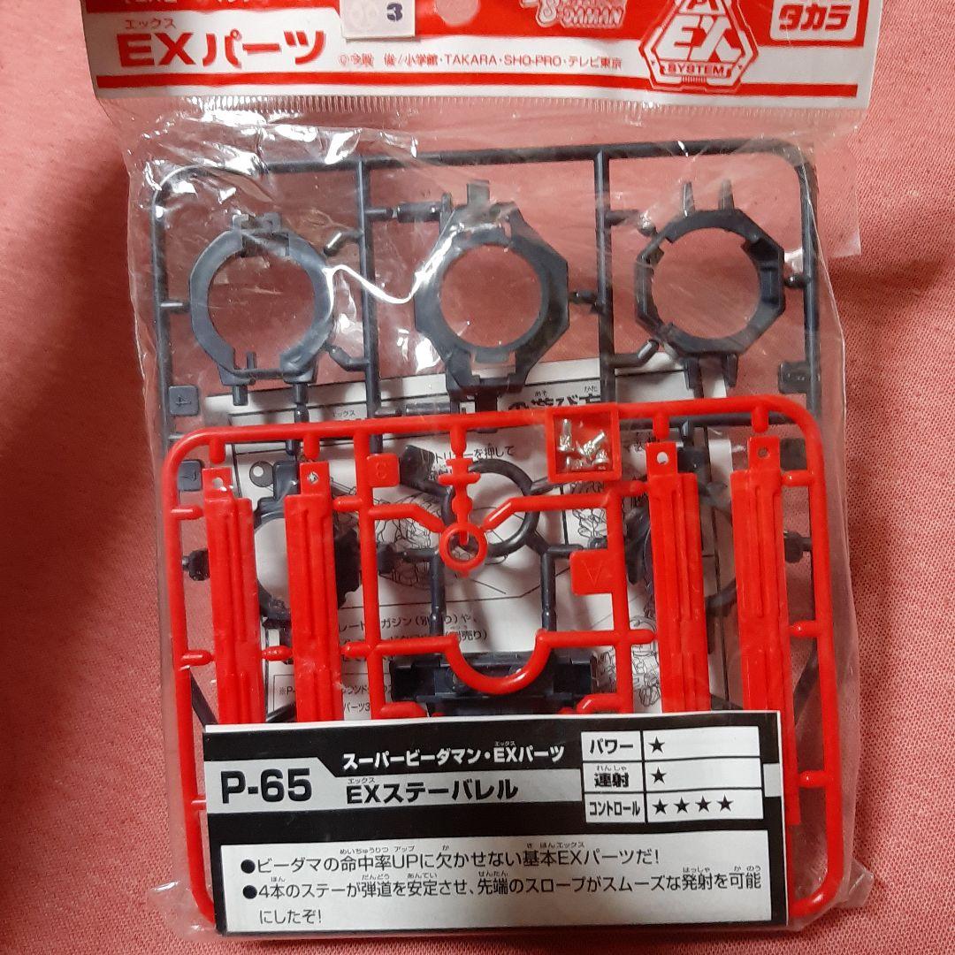 新品4種セット●EXビーダマンEXパーツ●スーパービーダマンPIビーダマン専用