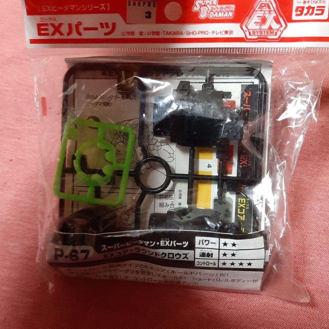 新品4種セット●EXビーダマンEXパーツ●スーパービーダマンPIビーダマン専用