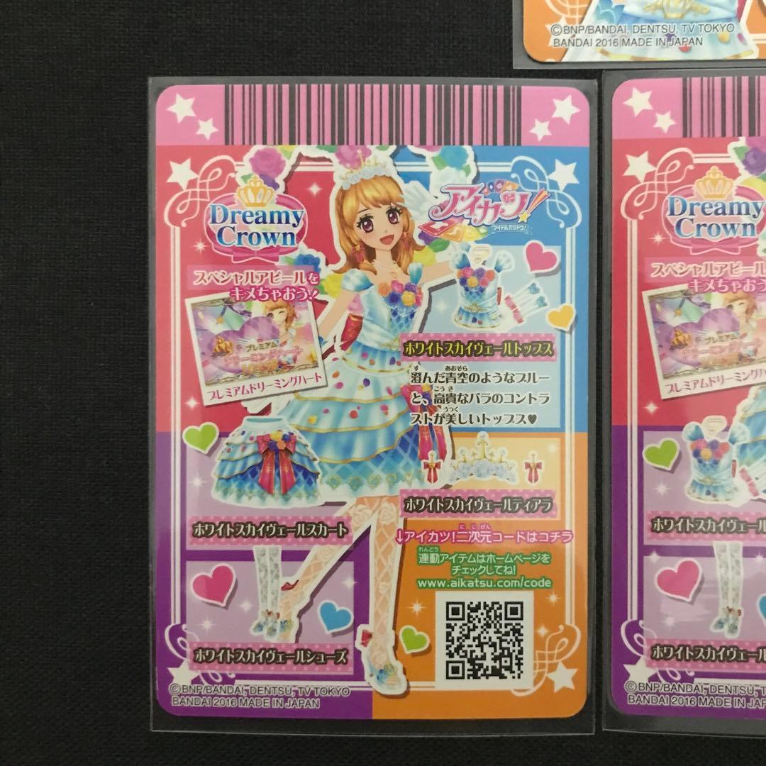 アイカツカード ホワイトスカイヴェールコーデ