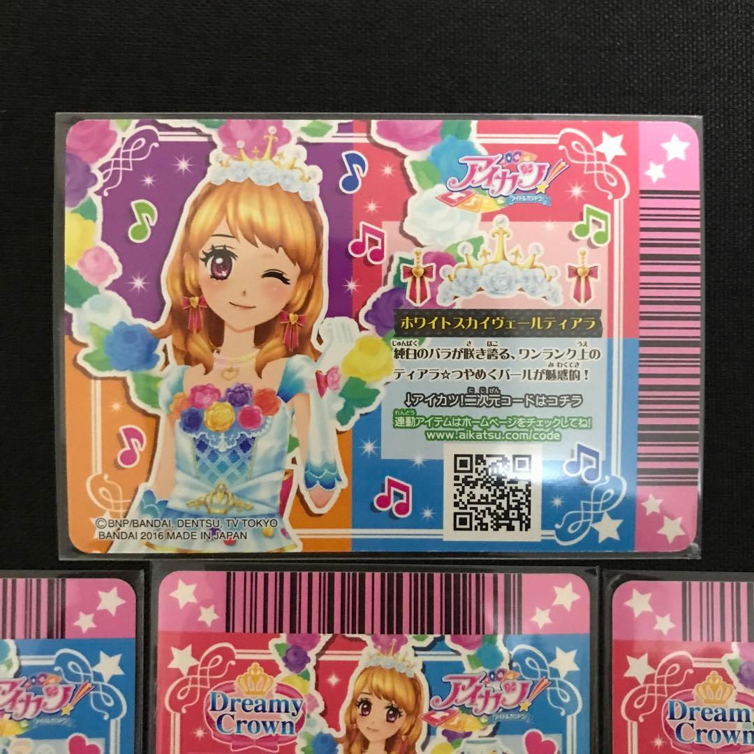 アイカツカード ホワイトスカイヴェールコーデ
