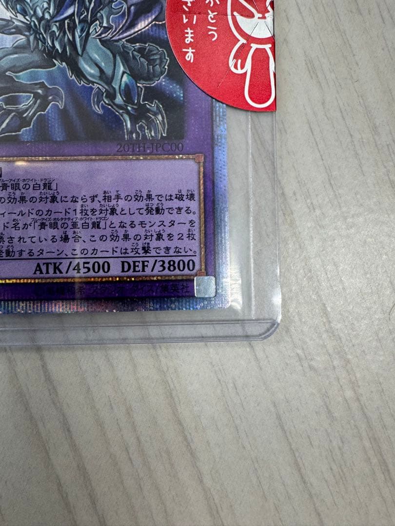 遊戯王 青眼の究極亜竜