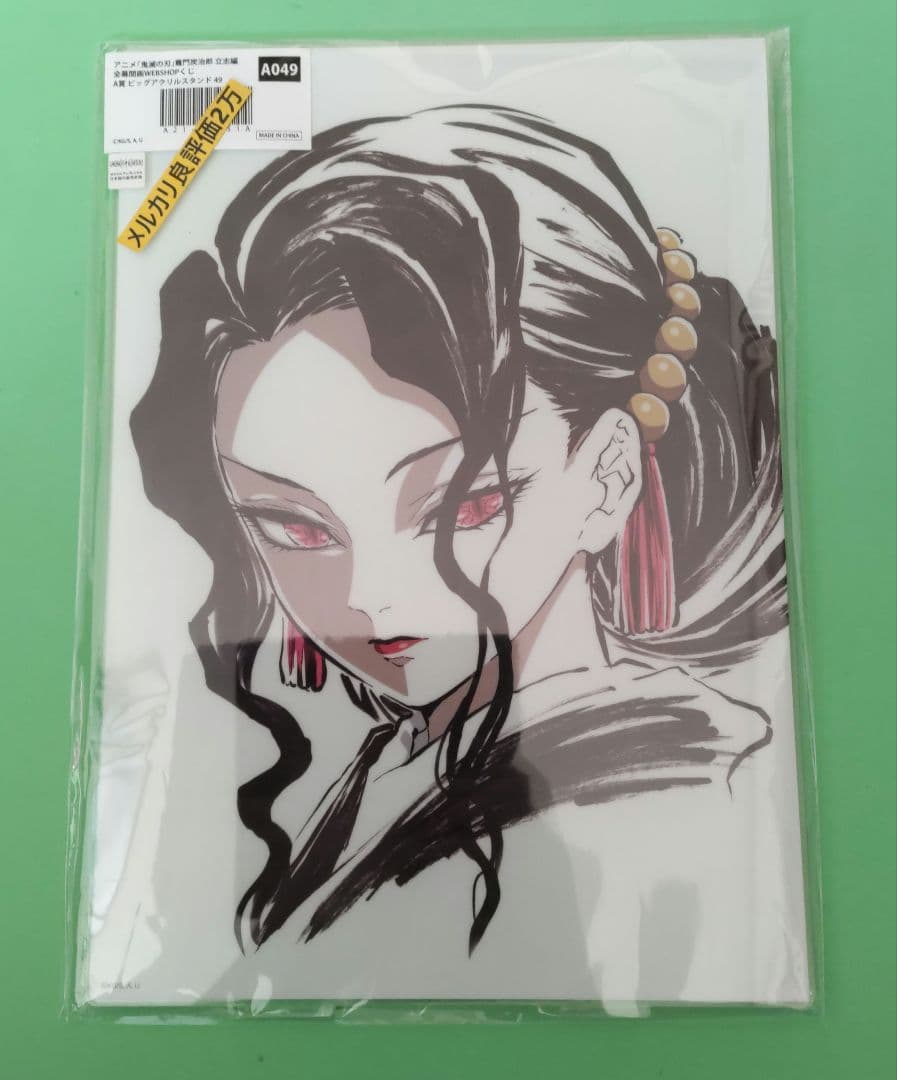 ①⑩ 鬼滅の刃 WEBSHOPくじ A賞 ビッグアクリルスタンド 鬼舞辻無惨