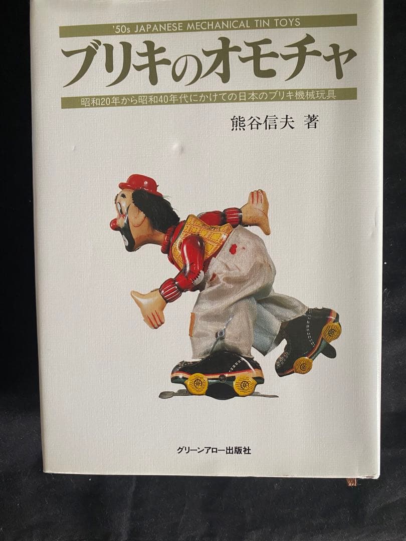 ⭐️1950年代？トープレ製　シェフのスケーター/箱付きです。