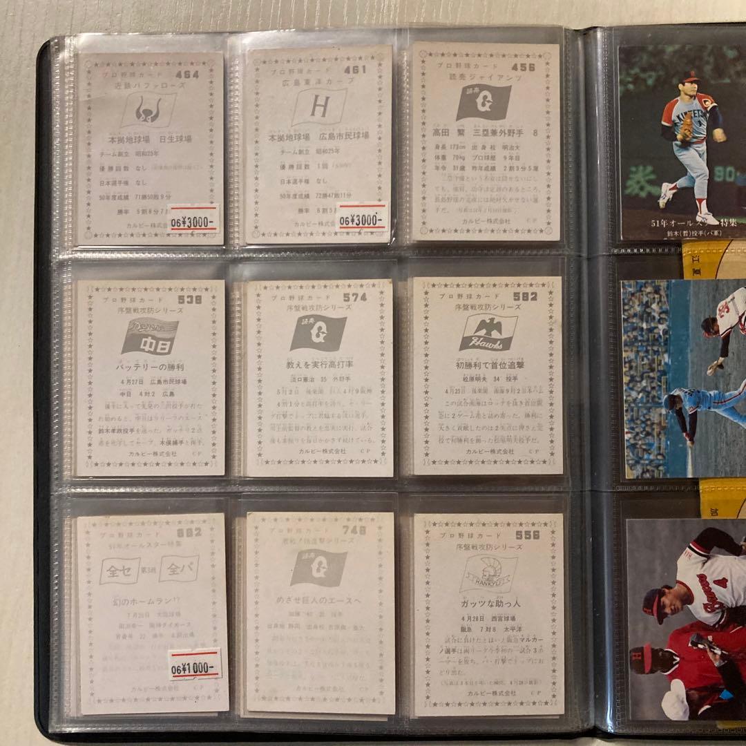 【昭和レトロ】1970年代　プロ野球カード＋ベースボールカードアルバム
