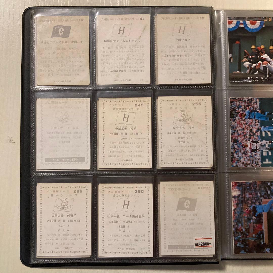 【昭和レトロ】1970年代　プロ野球カード＋ベースボールカードアルバム
