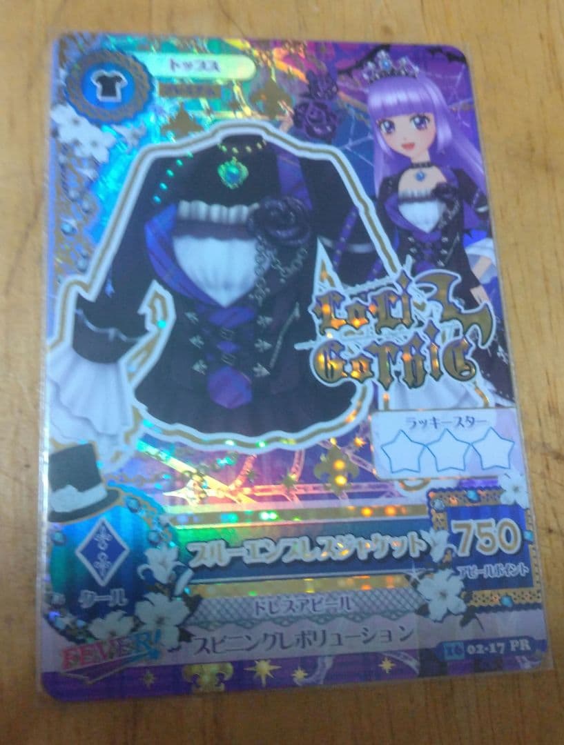 メ*0様 氷上スミレ ブルーエンプレスコーデ プレミアムレア