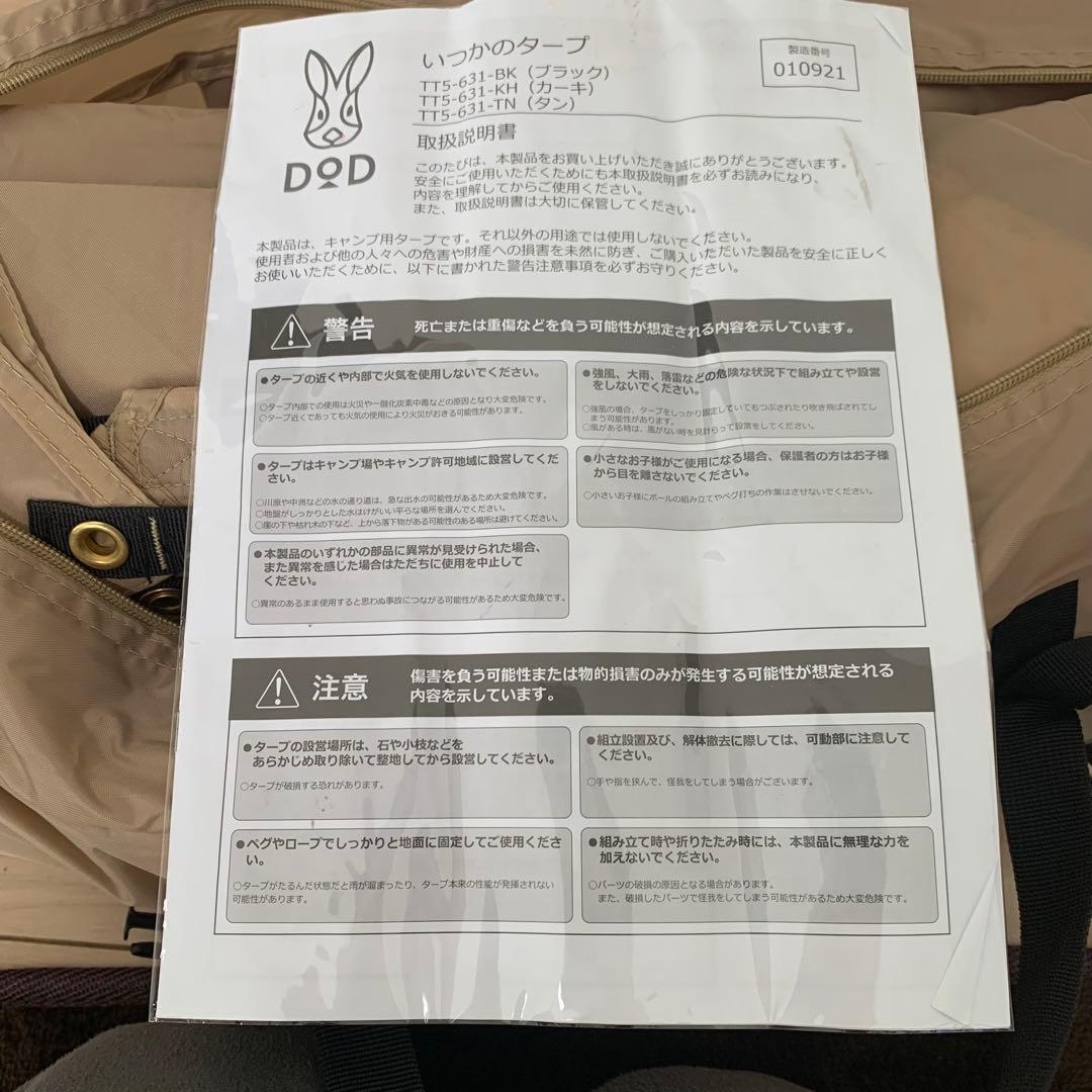 【極美品】DOD いつかのタープ