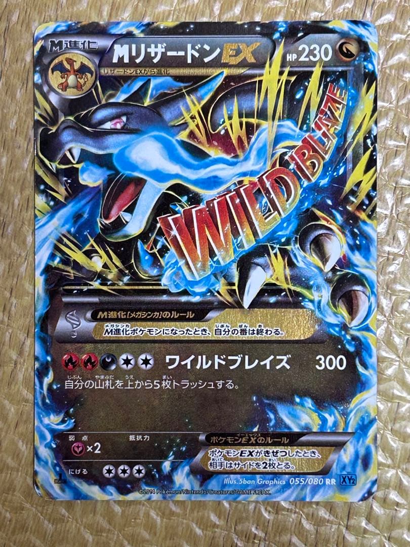 MリザードンEX UR XY2 ワイルドブレイズ 089/080