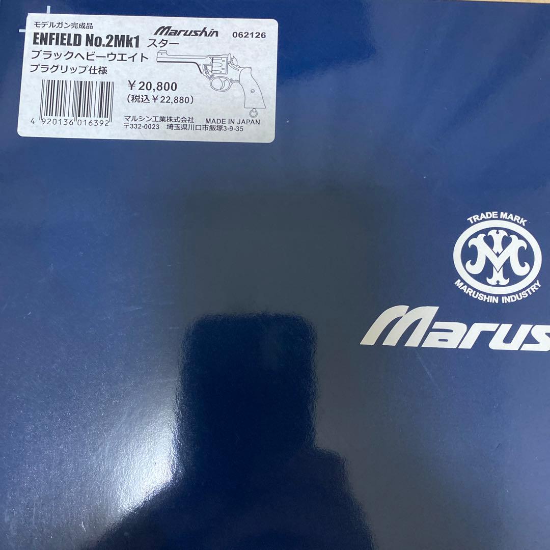 マルシン　モデルガン　エンフィールド No.2 Mk1 スター　未発火