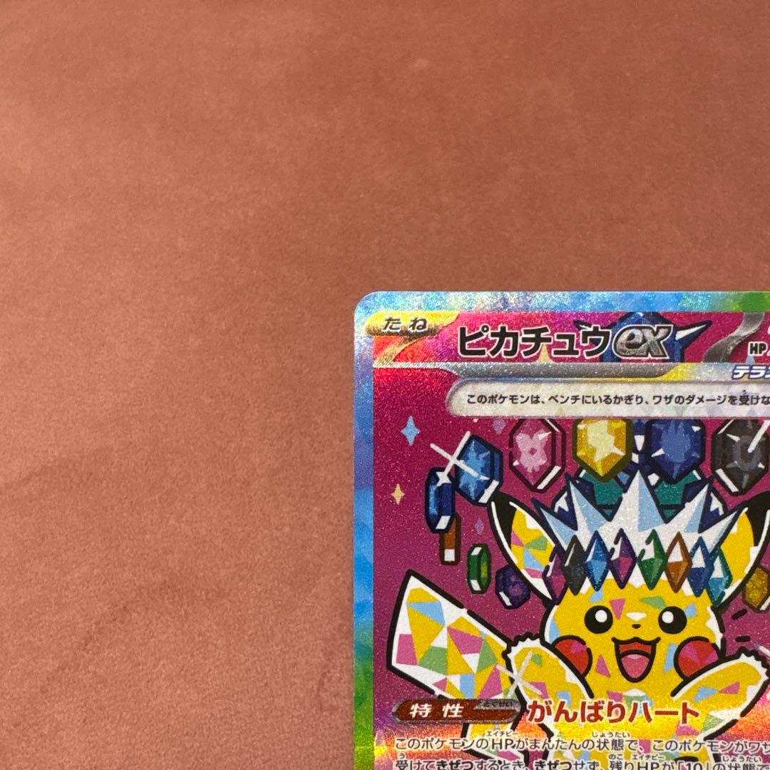 ピカチュウsar メガドリームex