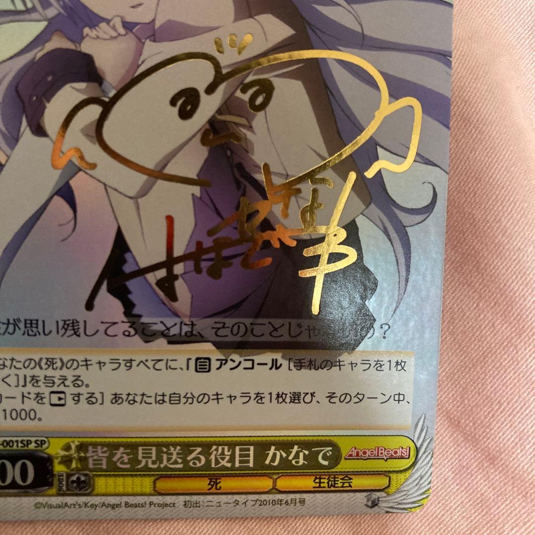 ヴァイスシュヴァルツ　Angel Beats! 皆を見送る役目かなで サインSP