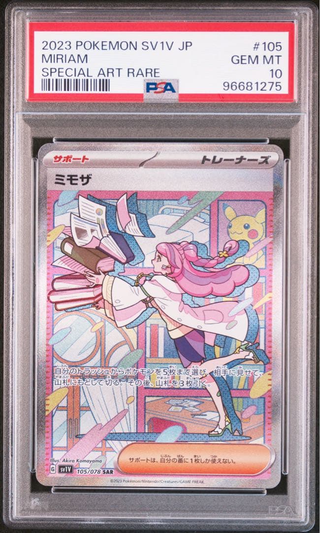 PSA10 ミモザ sar