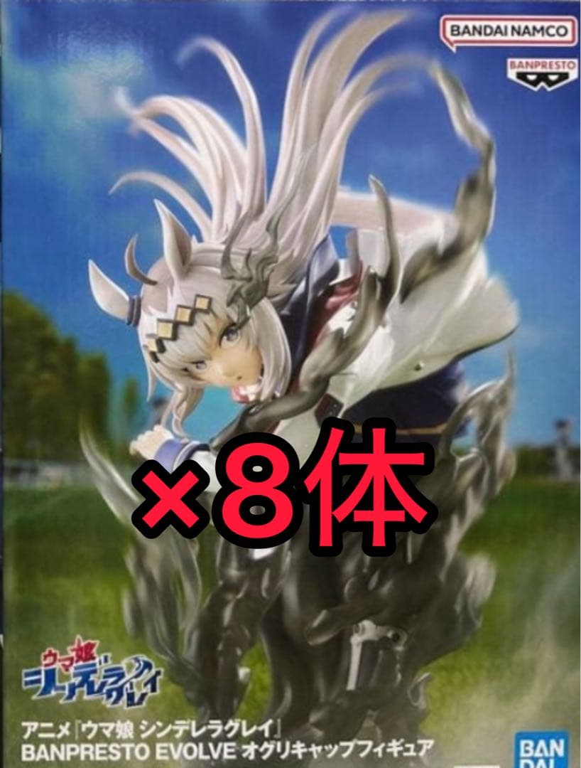 ウマ娘 シンデレラグレイ オグリキャップ フィギュア 8体セット