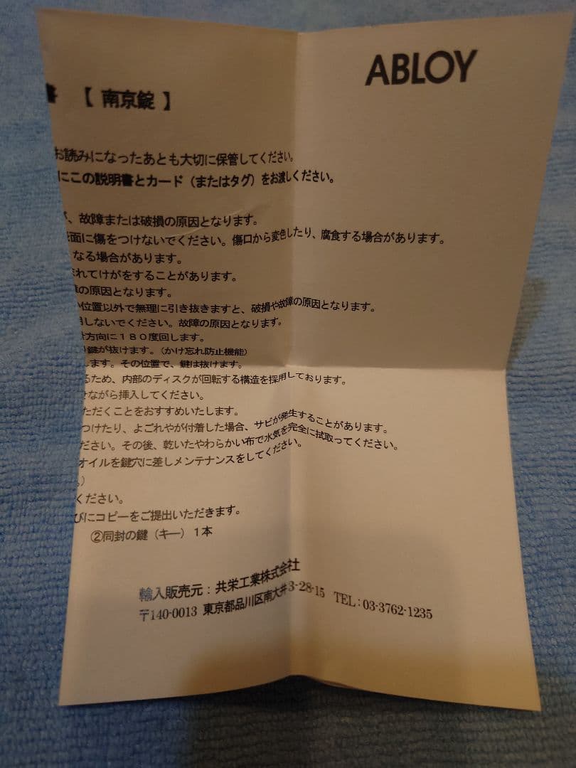 アブロイ 342N 未使用品