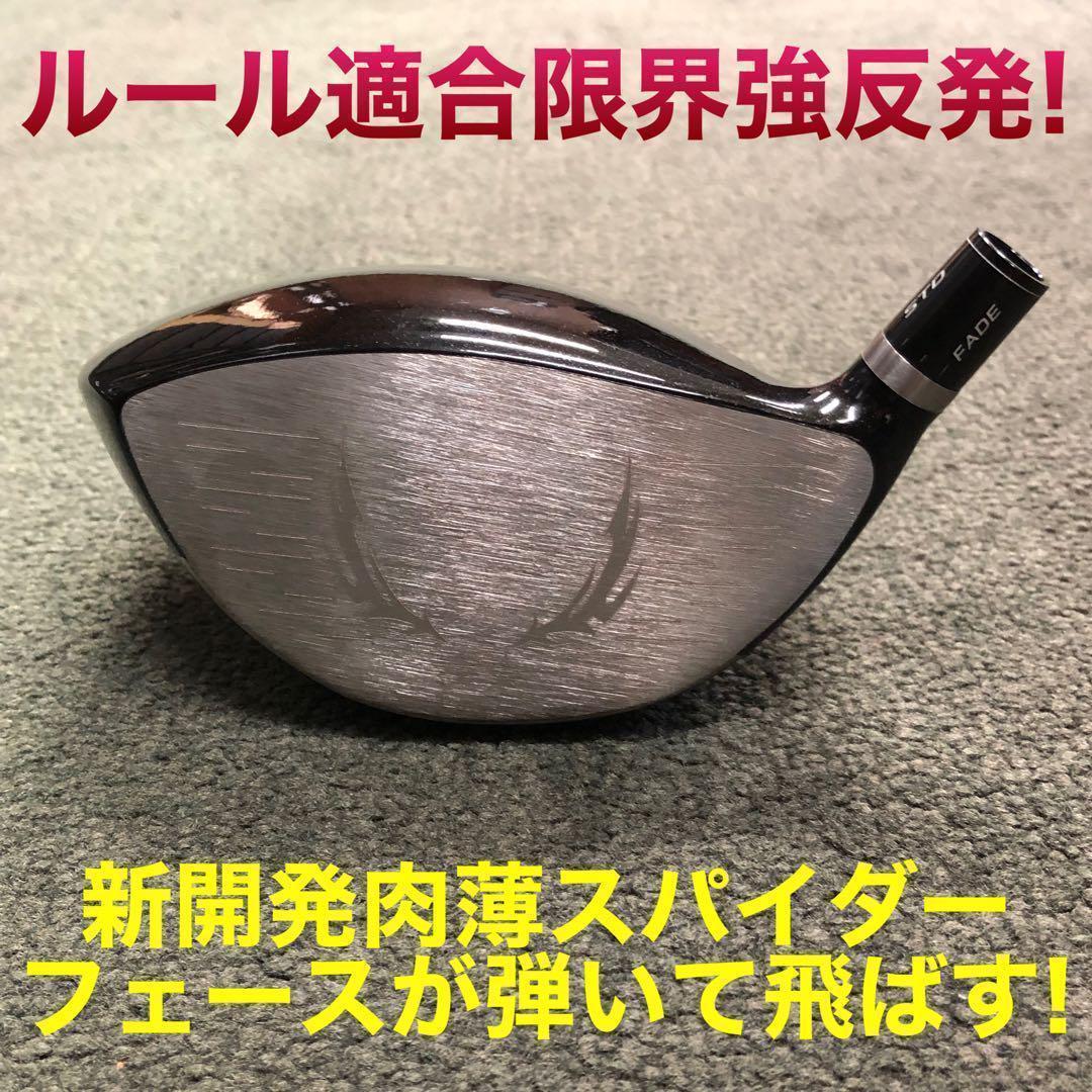 【ヘッドのみ】404Y遺伝子の飛び! 適合カチャ付ファイヤー マキシマックス誕生