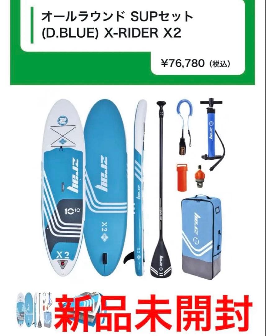 オールラウンド SUPセット (D.BLUE) X-RIDER X2