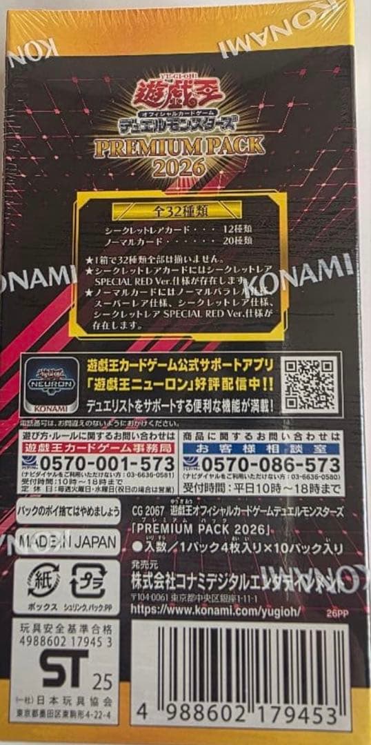 遊戯王 プレミアムパック2026 遊戯王 ジャンプフェスタ　１０ＢＯＸ