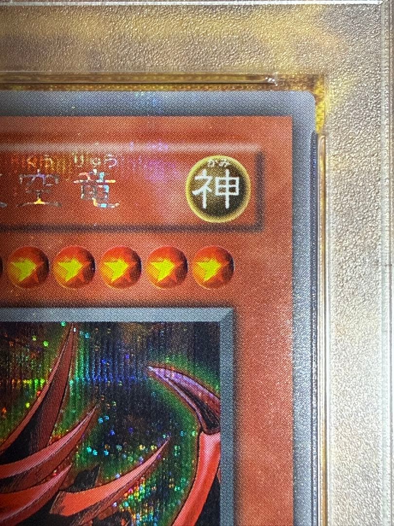 オシリスの天空竜　シークレット PSA10 ５つ目