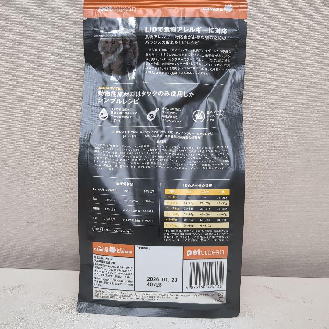 ゴーソリューションズセンシティブダックレシピ500㌘