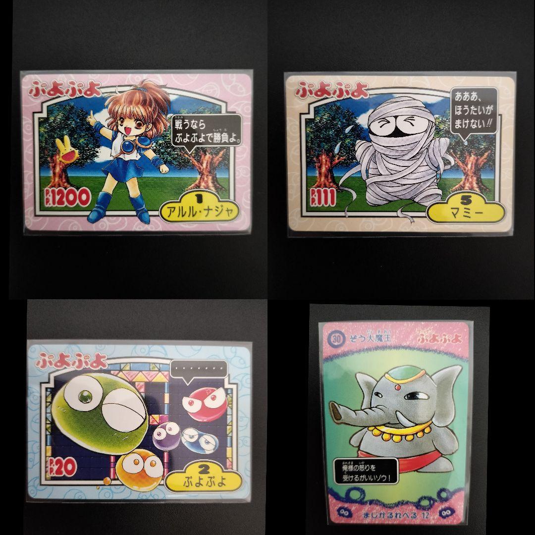 期間限定！ 超希少 ぷよぷよ カード まとめ 入手困難 セット