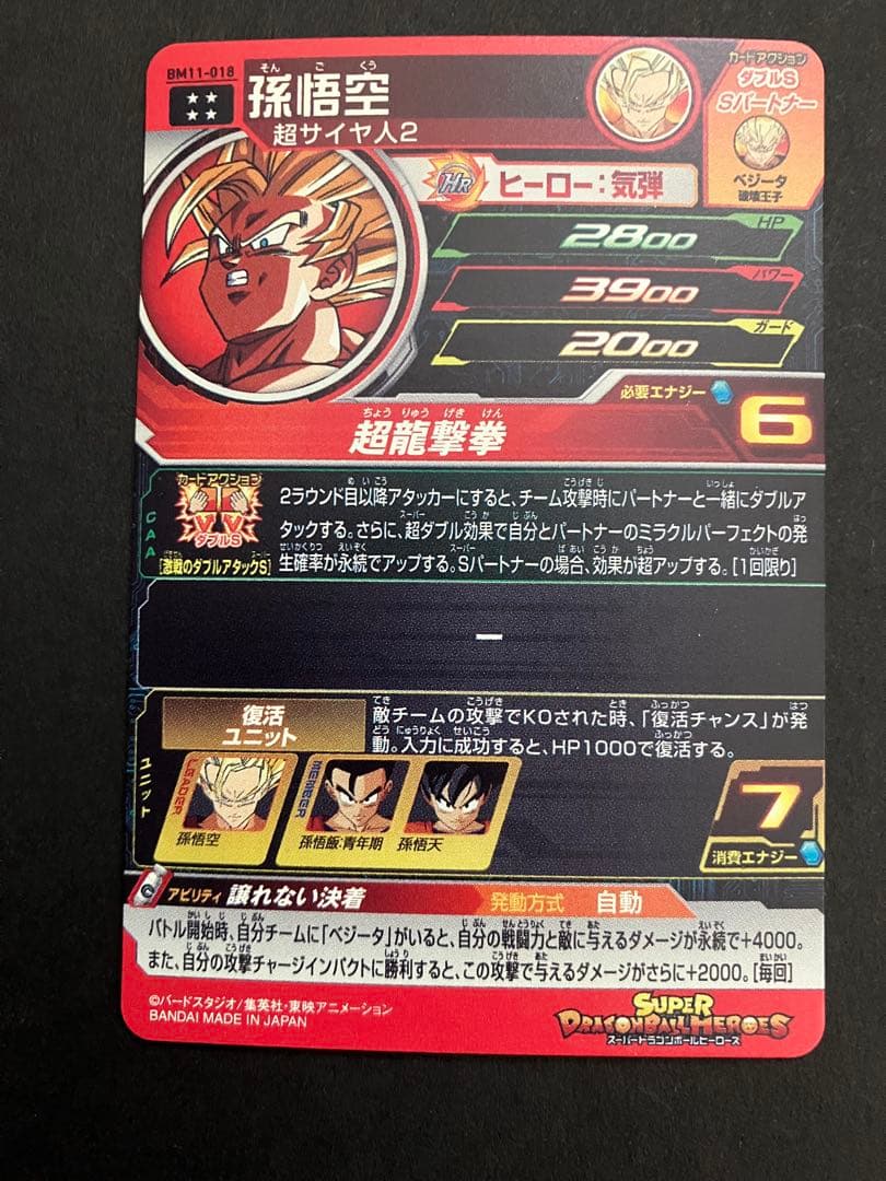 スーパードラゴンボールヒーローズ　原作URまとめ売り