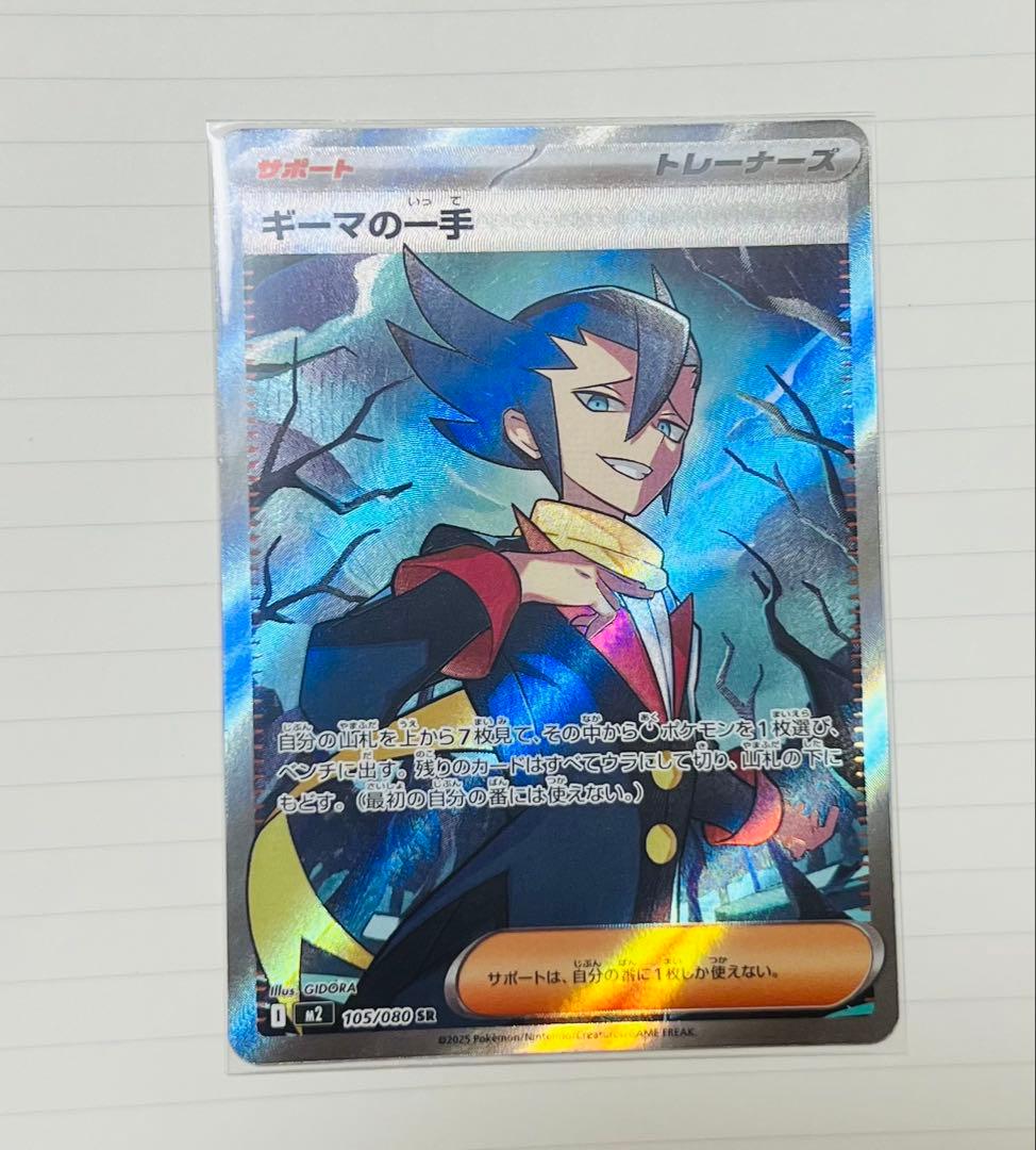 メガリザードンX ex SAR フレゼント付き