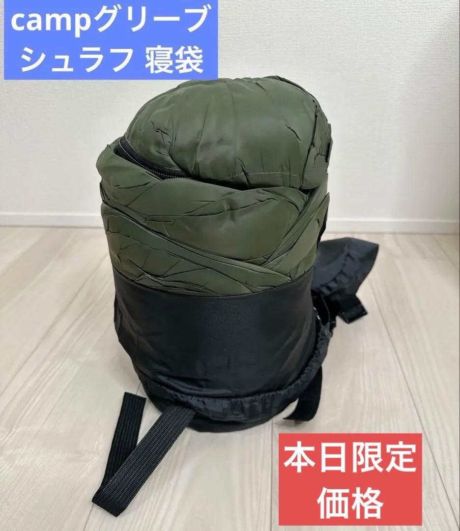 キャンプグリーブ シュラフ 寝袋 マミー型 グースダウン グリーン