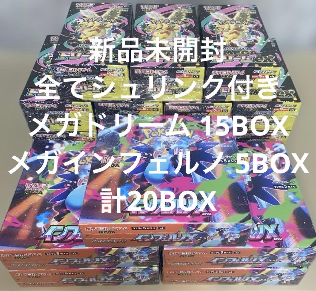 フ*ー様 全てシュリンク付き メガドリームex メガ インフェルノX 計20BO