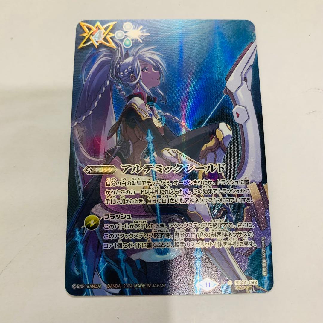 アルテミックシールド　シークレット　バトスピ