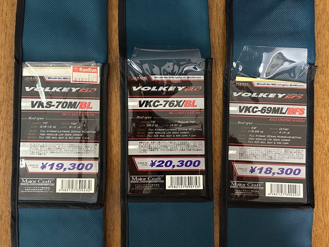 メジャークラフト　ヴォルキー　3本セット