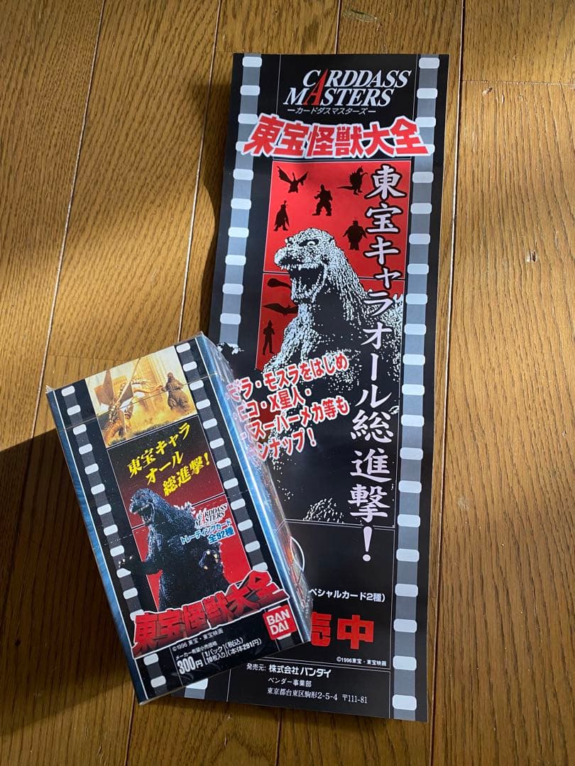 バンダイ　東宝怪獣大全 トレーディングカード　1ボックス