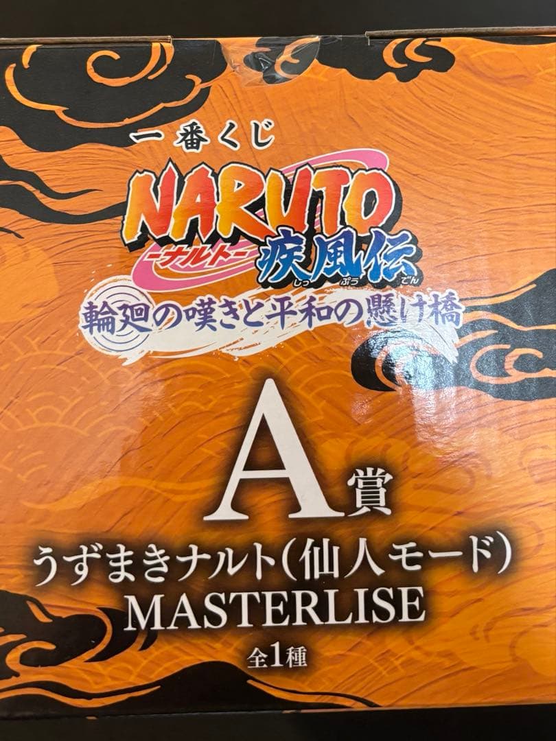 NARUTO疾風伝 一番くじ 輪廻の嘆きと平和の懸け橋 A賞 ナルト仙人モード