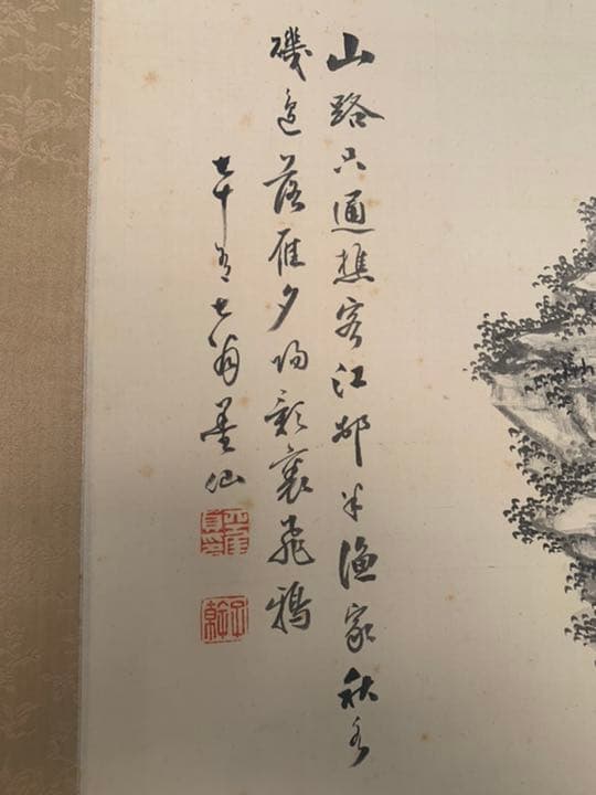 島田墨仙　山水　日本画　歴史画　掛軸