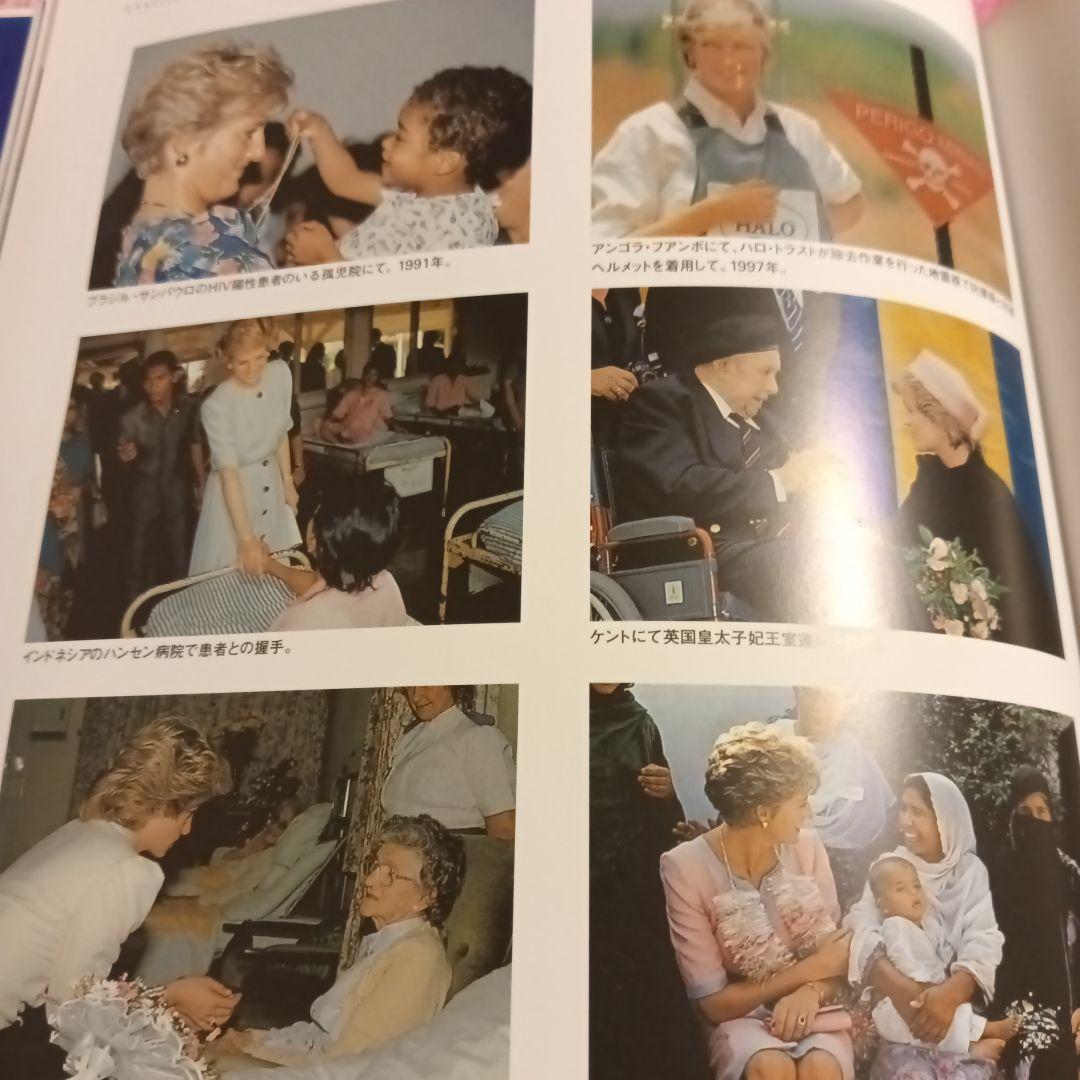 ダイアナ妃写真集