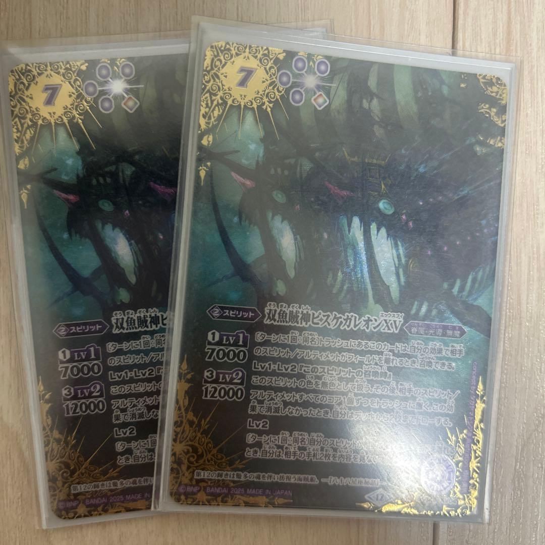 双魚賊神ピスケガレオンXV シークレット２枚