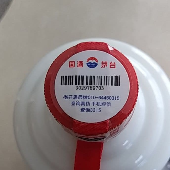 中国貴州モオタイ　2005年