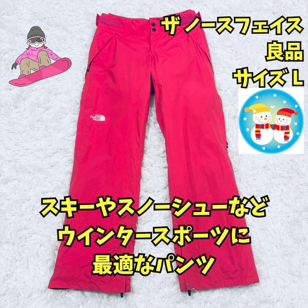 良品　ノースフェイス　フリーライドパンツ　ウィンタースポーツ　スノボ　雪山　Ｌ