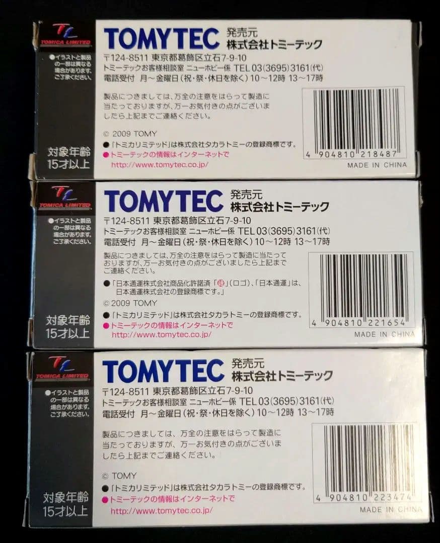 【新品】TOMYTEC LIMITED VINTAGE LV-73 3台セット