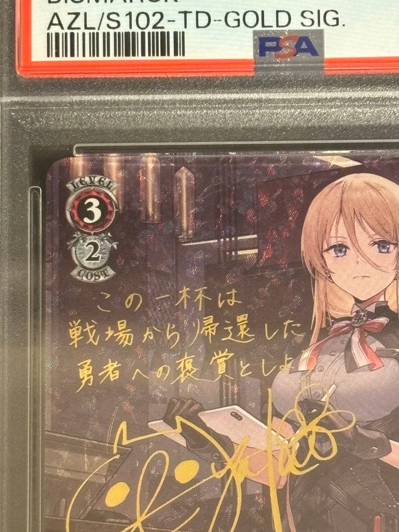 ヴァイスシュヴァルツ　ビスマルクSP サイン入り　PSA10