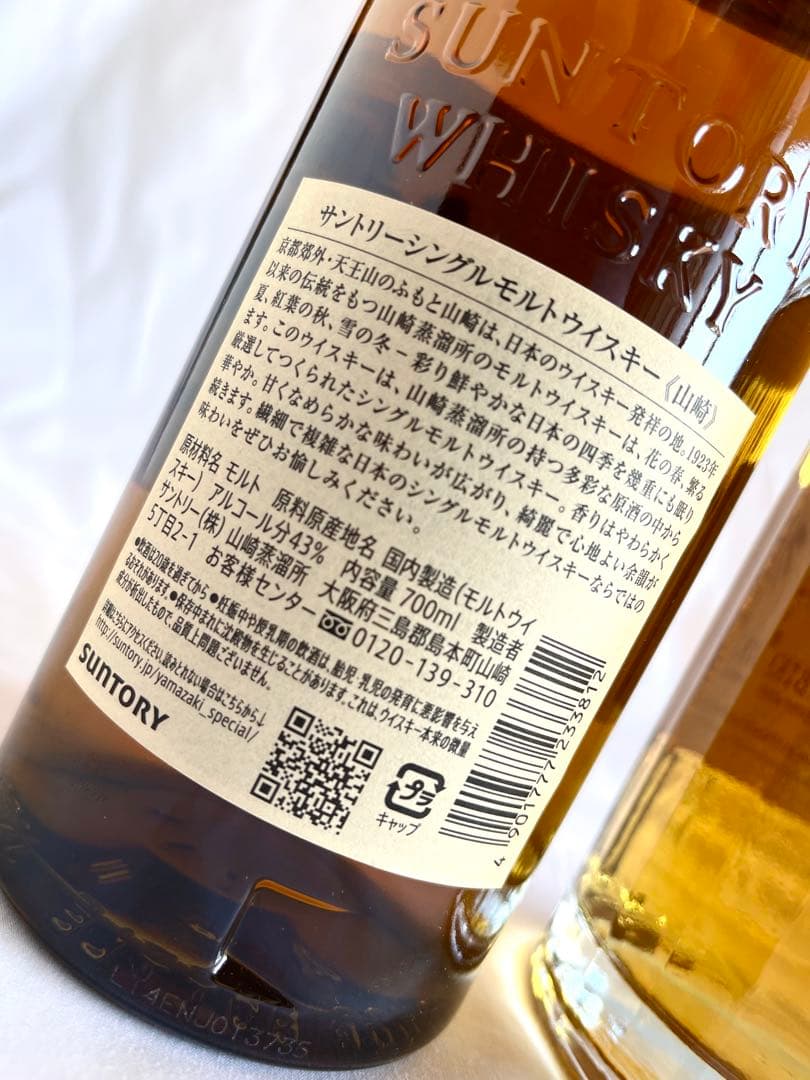 サントリー響、サントリー山崎　2本セット