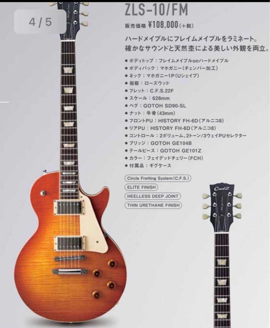 最終値下げ　coolZ ZLS10FM 手渡し lespaul フジゲン製