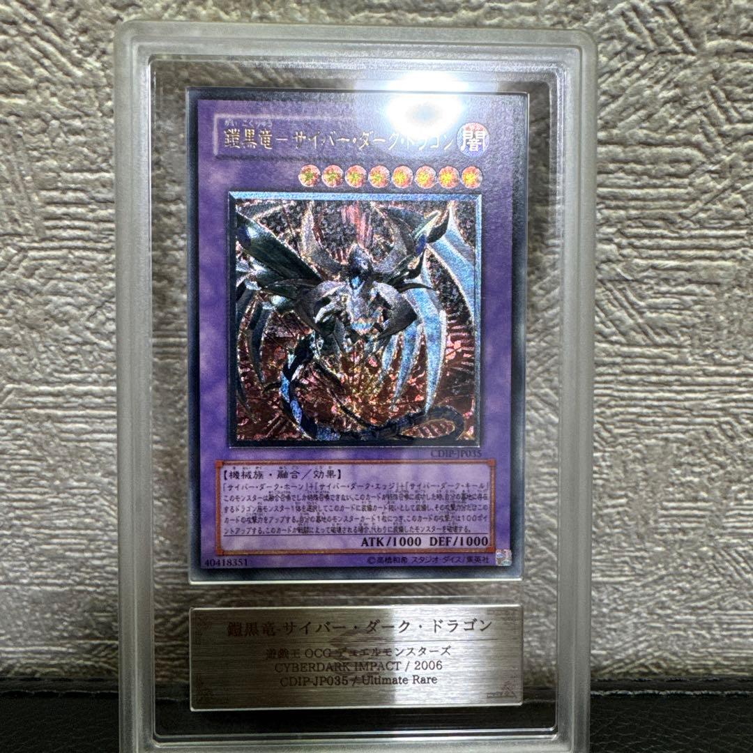 鎧黒竜　サイバーダークドラゴン　レリーフ ARS10